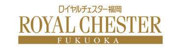 ロイヤルチェスター福岡